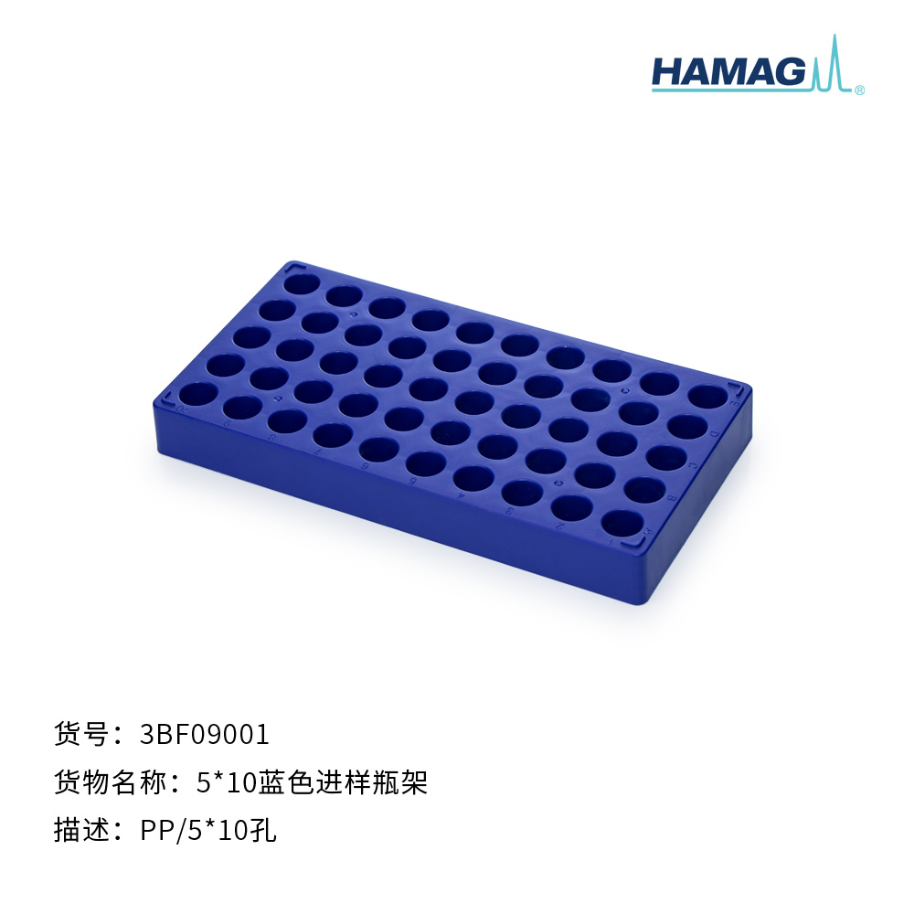 2ML蓝色进样瓶架