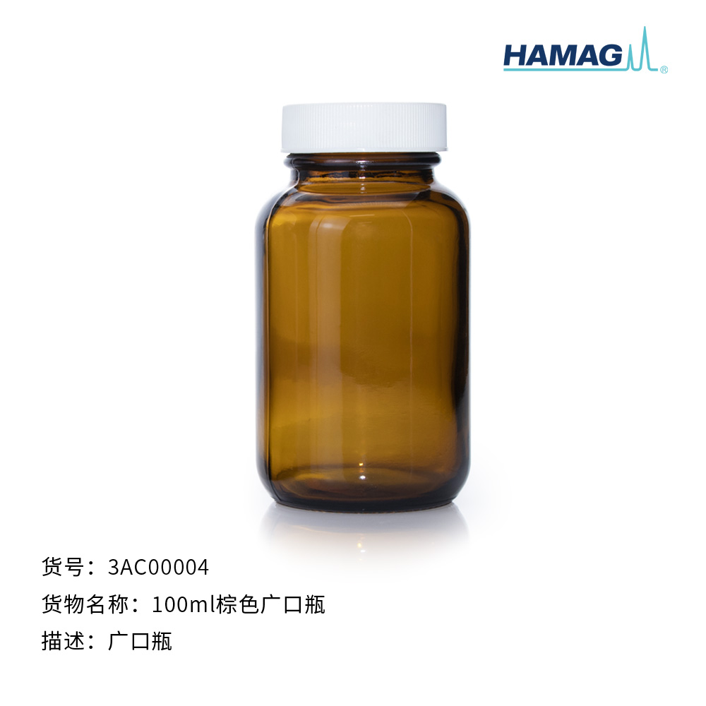 100ml棕色广口瓶