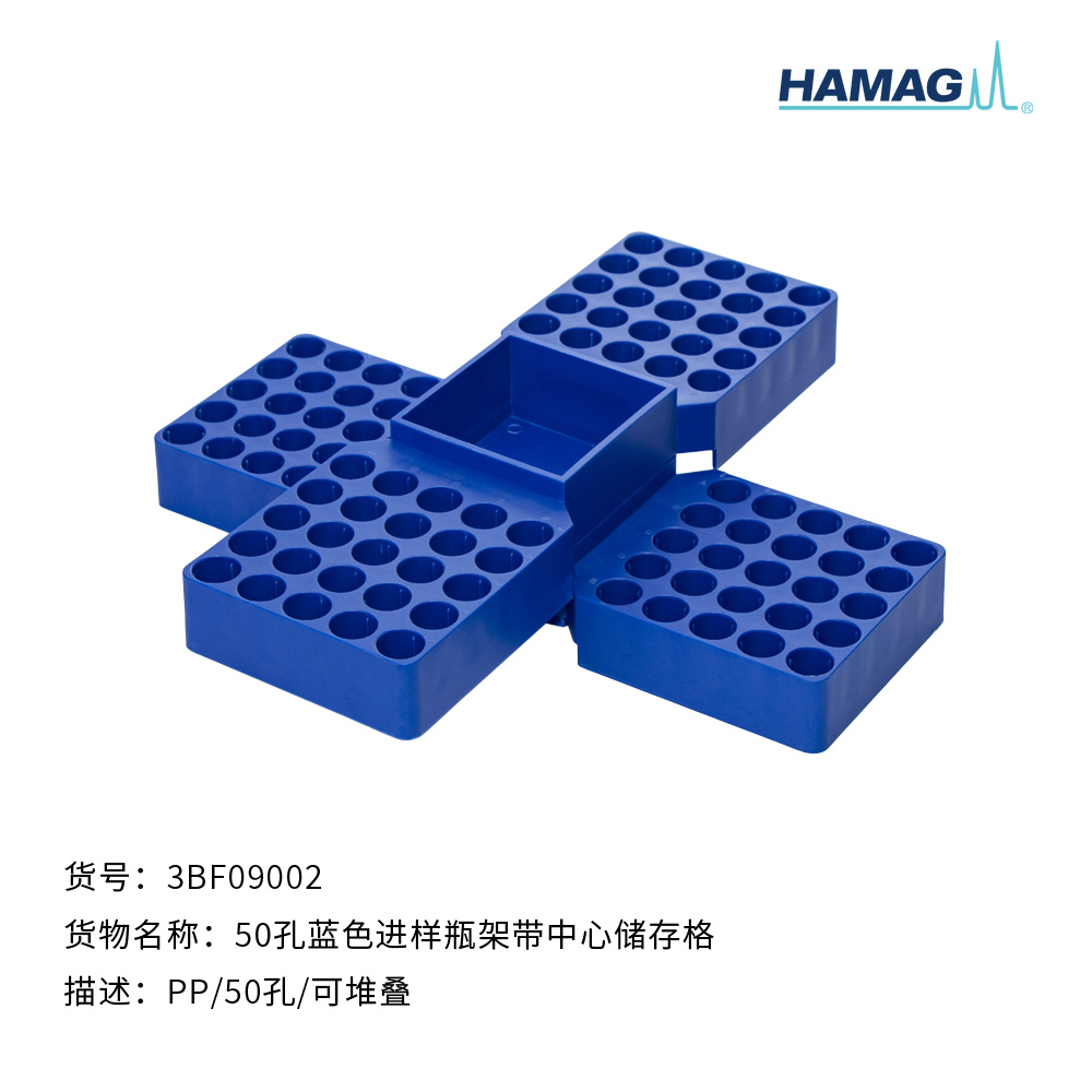 2ML蓝色进样瓶架