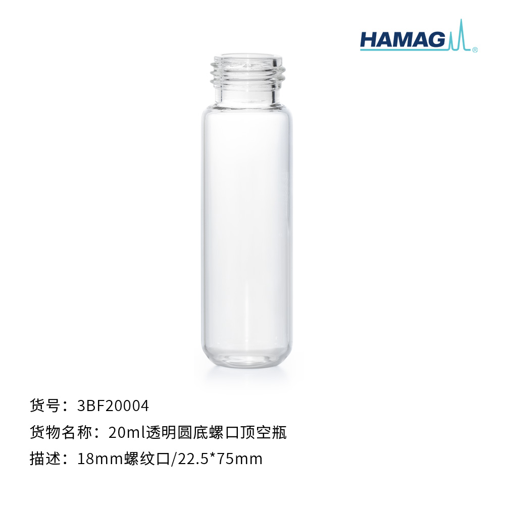 20ML透明螺口顶空瓶