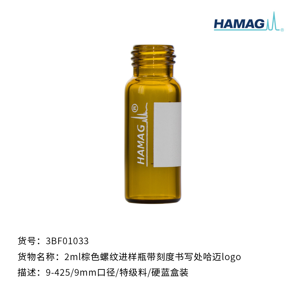 2ML棕色螺口样品瓶