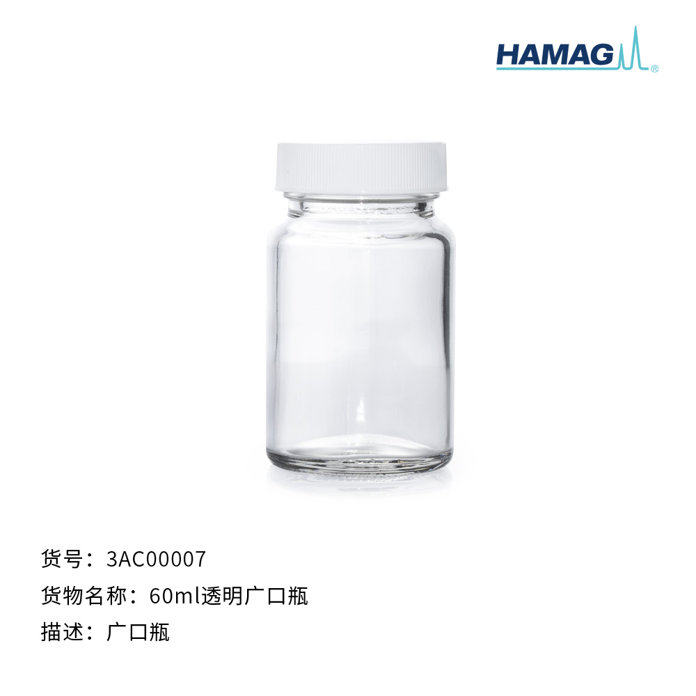 60ml透明广口瓶