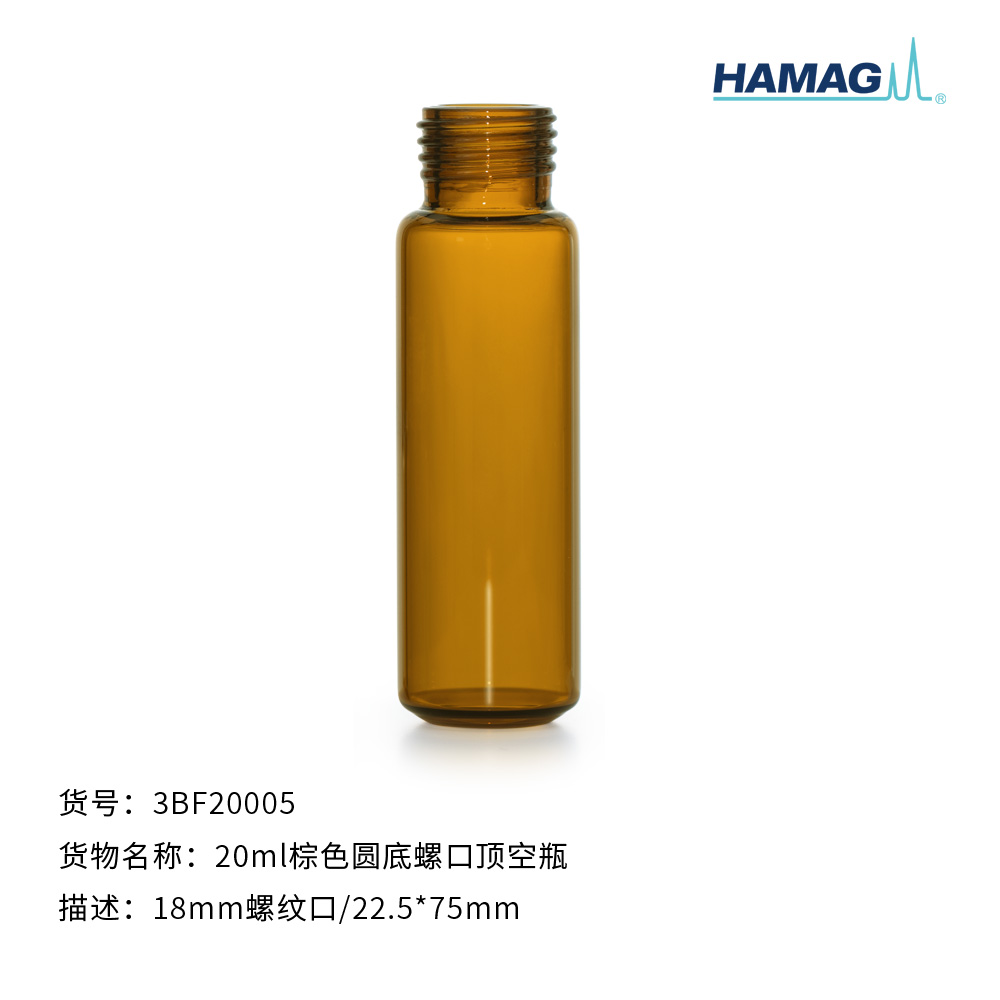 20ML棕色螺口顶空瓶