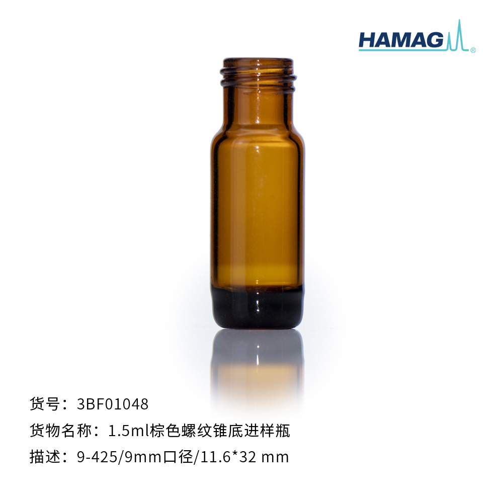 1.5ML高回收率棕色螺口进样瓶
