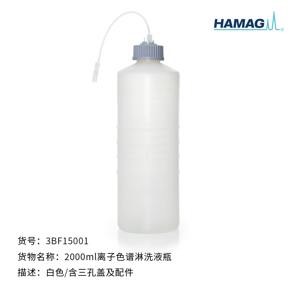 2000ml离子色谱淋洗液瓶