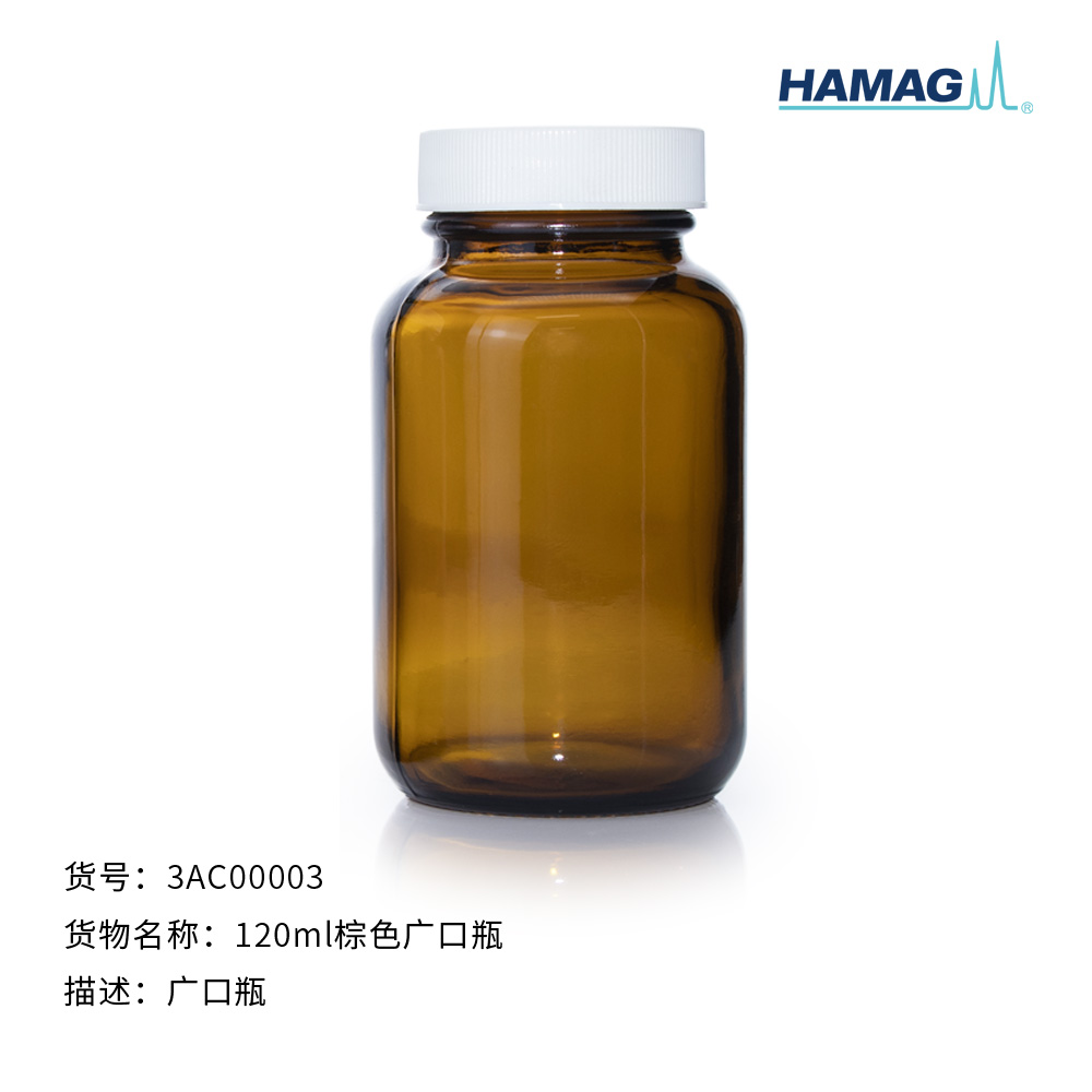 120ml棕色广口瓶