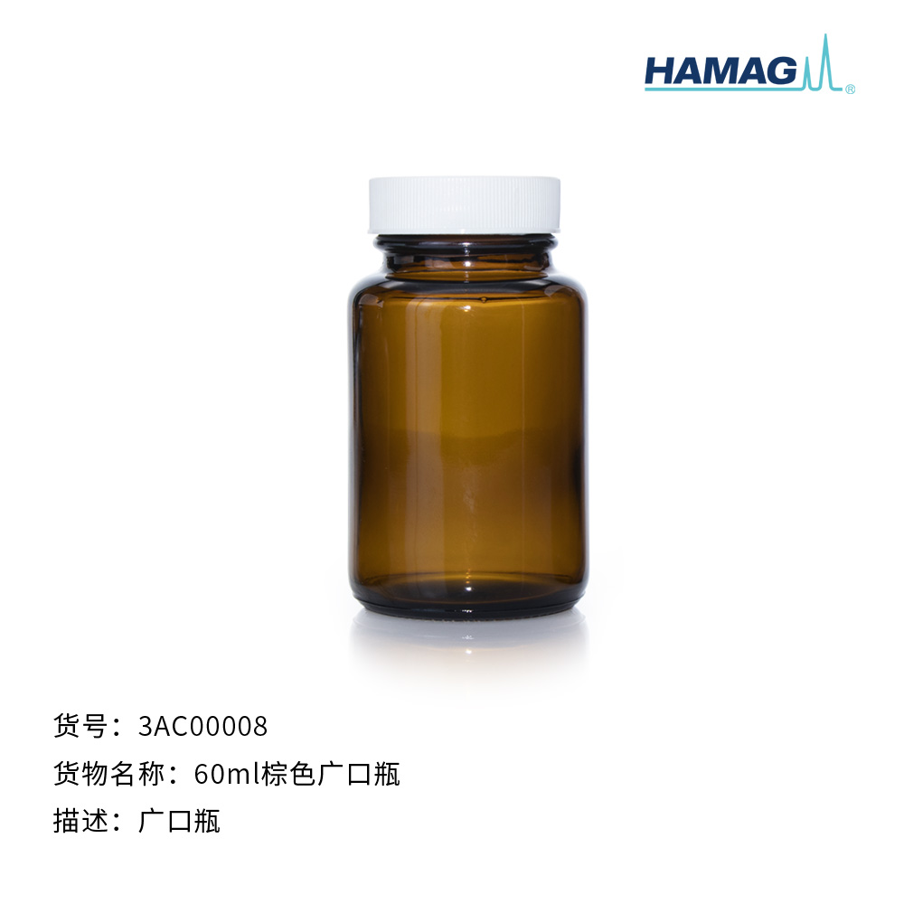 60ml棕色广口瓶
