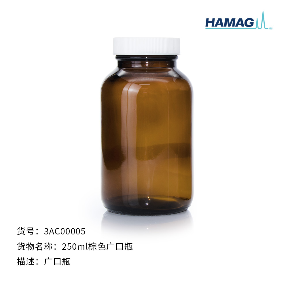 250ml棕色广口瓶