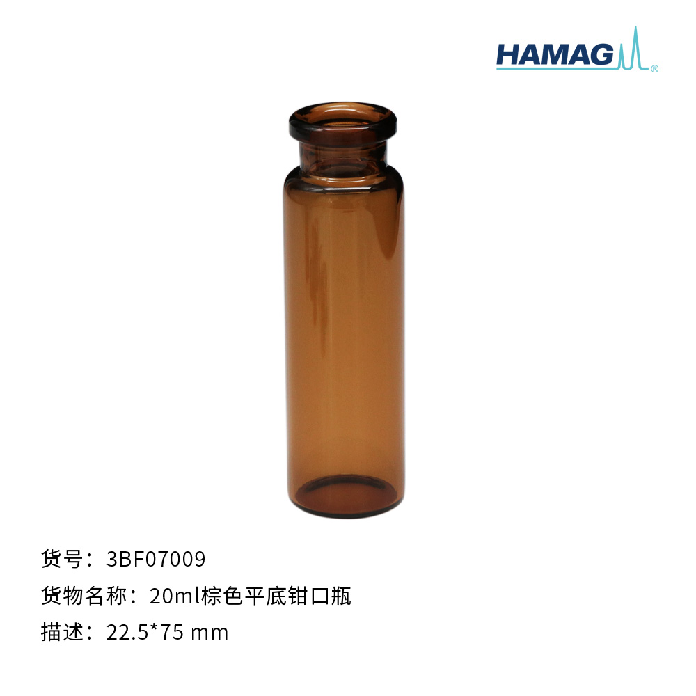 20ML棕色钳口顶空瓶