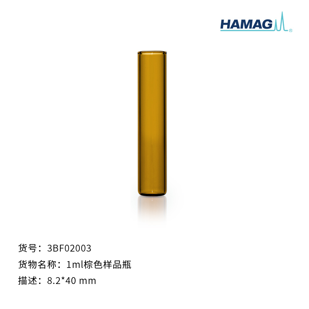 1ML棕色试管瓶