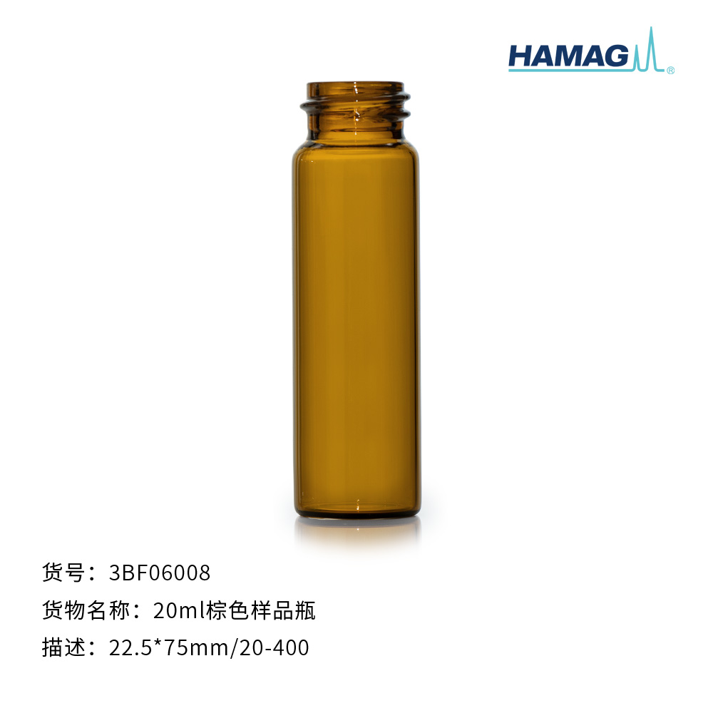 20ML棕色螺口样品瓶