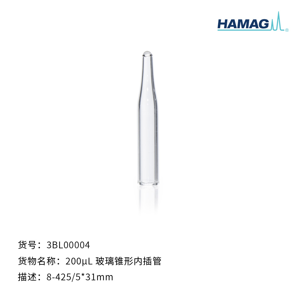 200μL玻璃尖底内插管