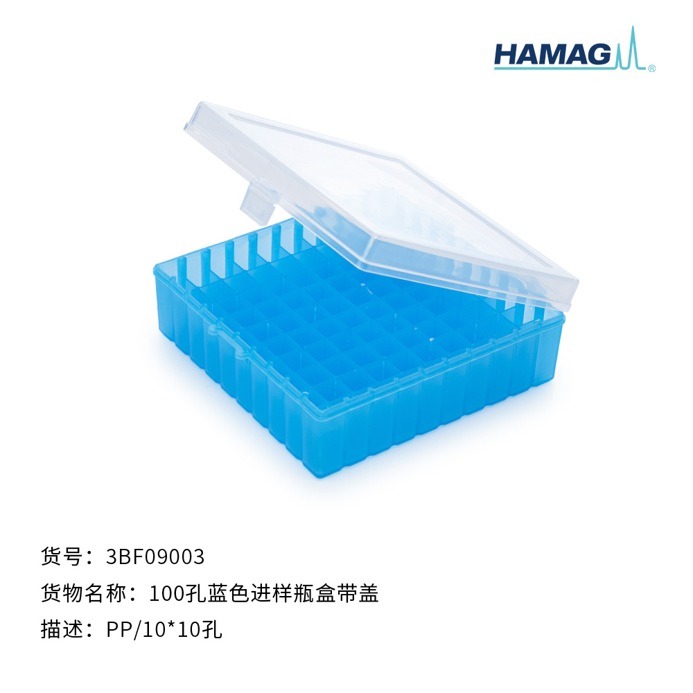 2ML蓝色进样瓶盒带盖