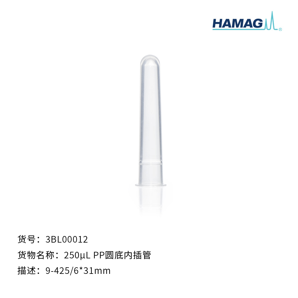 250μL塑料尖底内插管