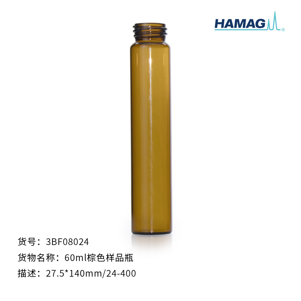 60ML棕色螺口样品瓶