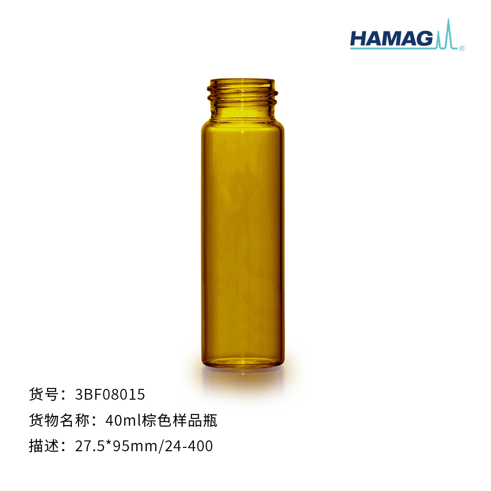 40ML棕色螺口样品瓶