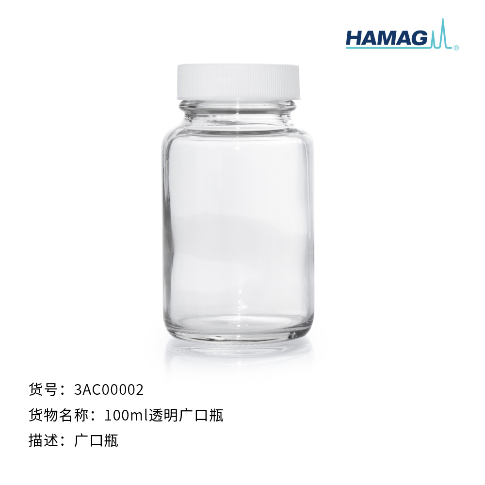 100ml透明广口瓶