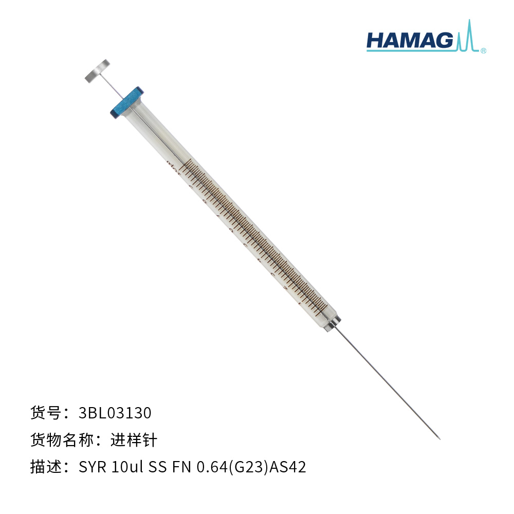 进样针