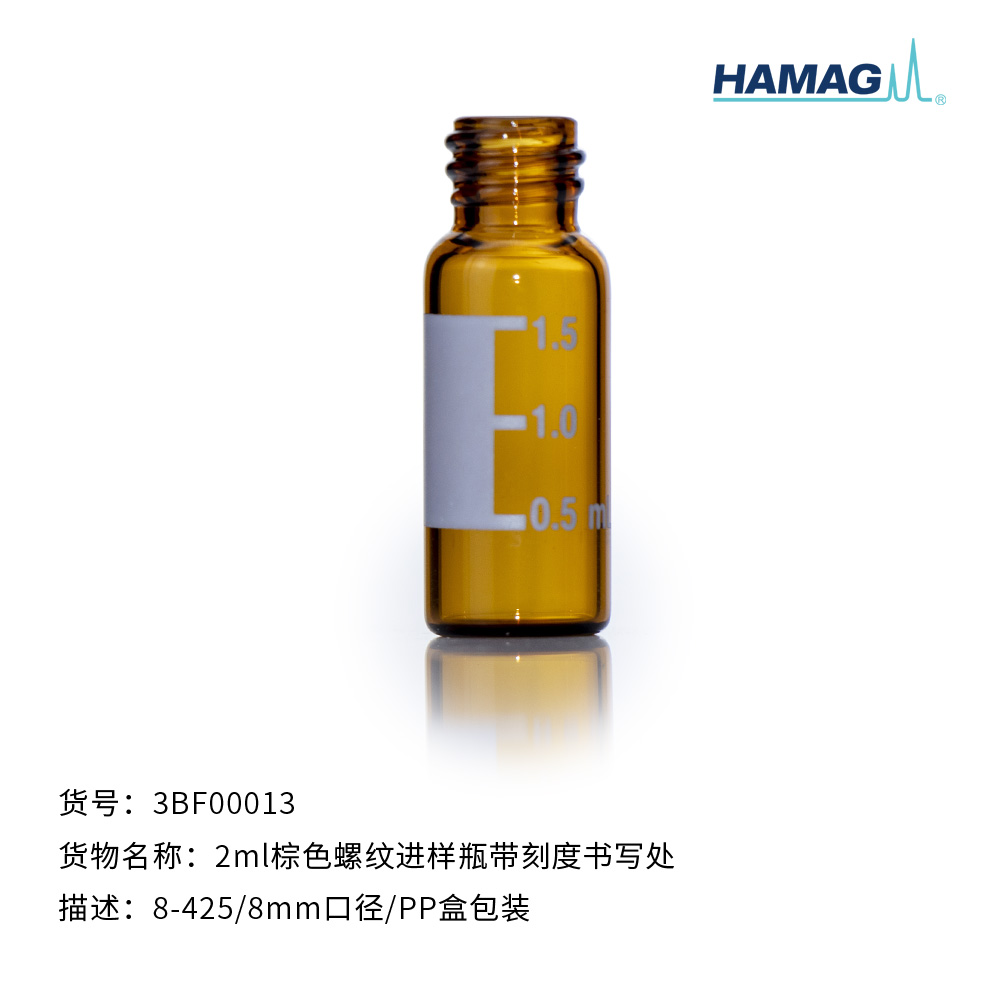 2ML棕色螺口样品瓶