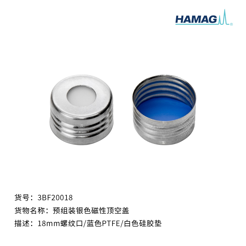 预组装银色磁性顶空盖垫