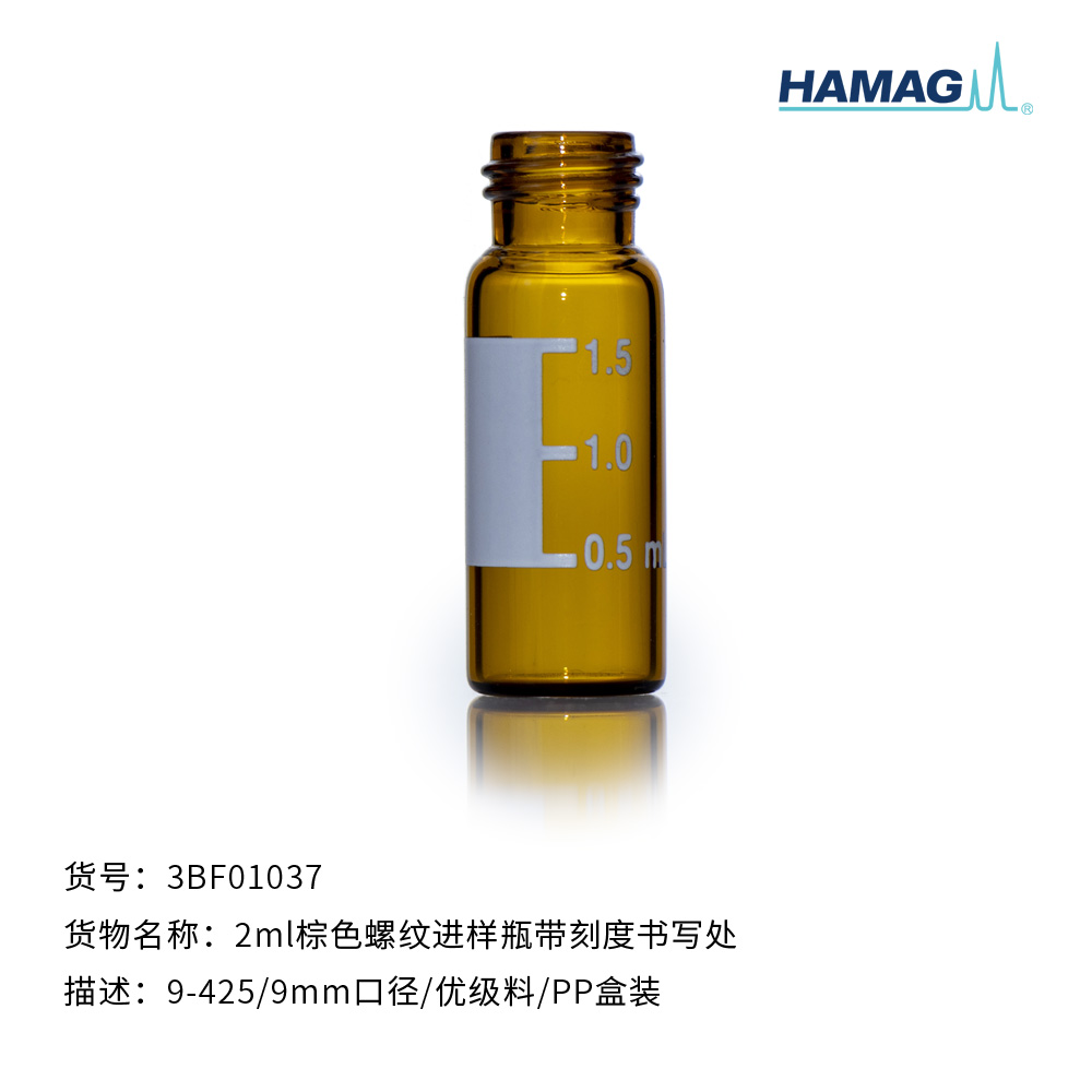 2ML棕色螺口样品瓶