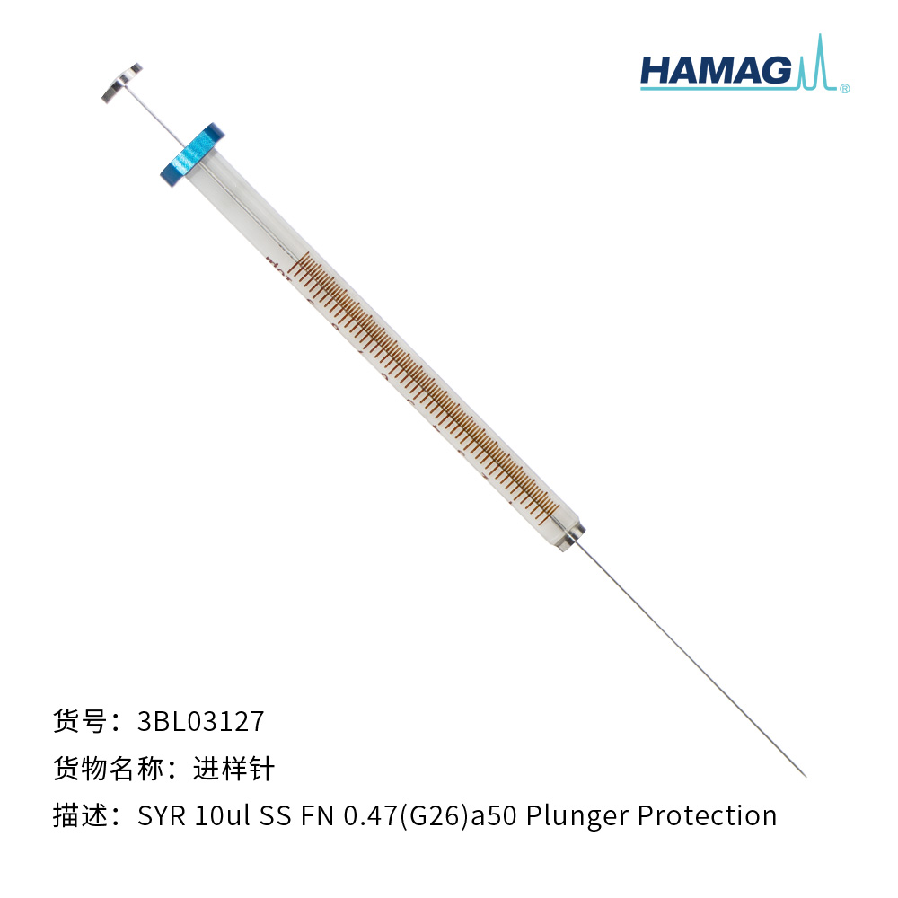 进样针
