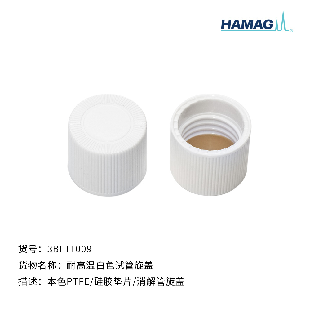 耐高温白色试管旋盖