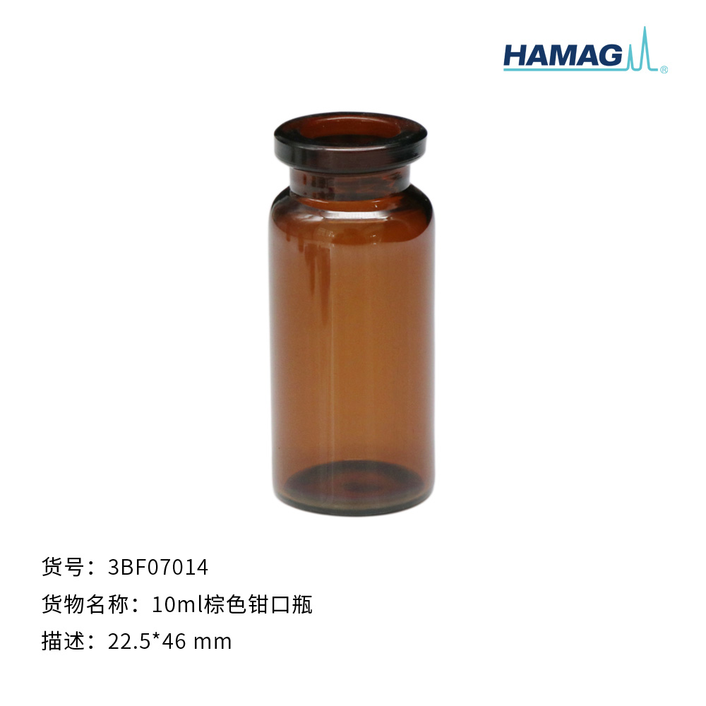 10ml棕色钳口瓶