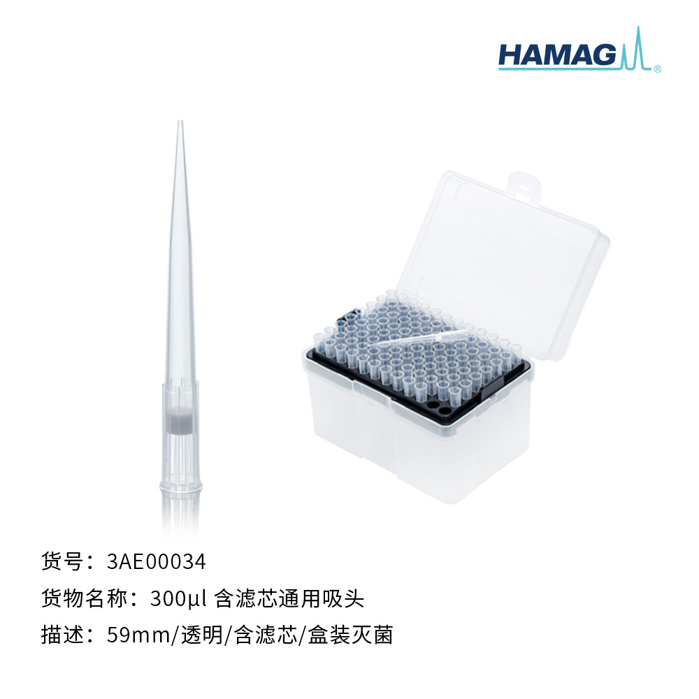 300ul含滤芯通用吸头