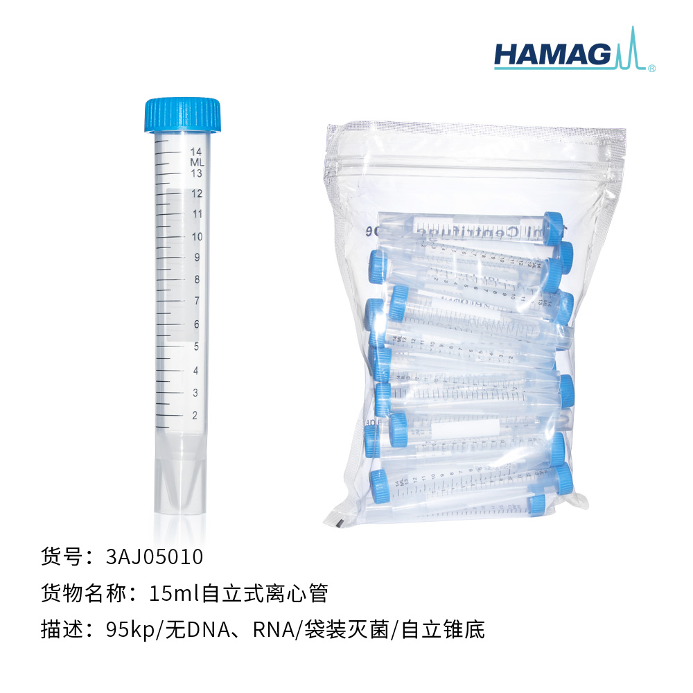 15ml自立式离心管