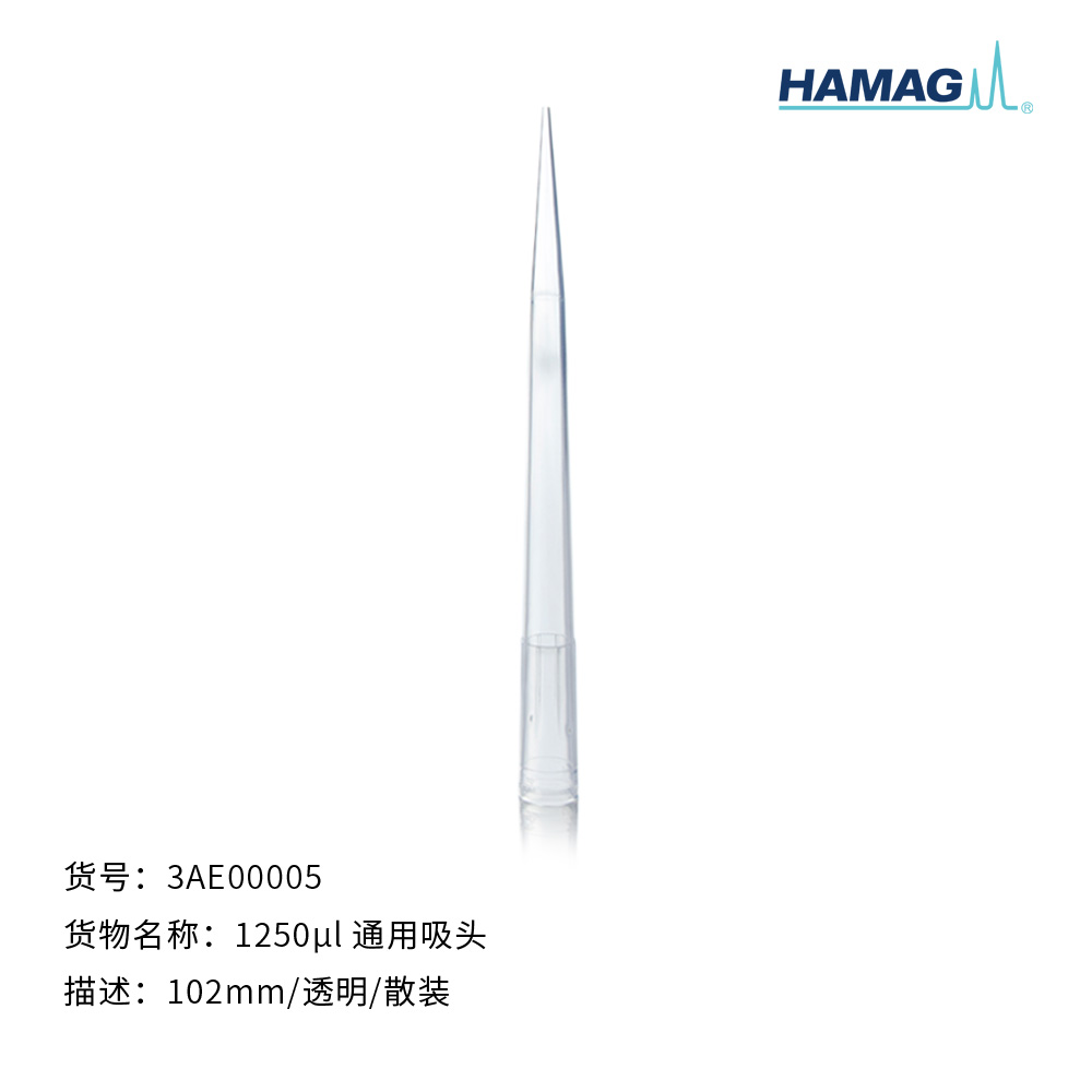 1250m通用吸头