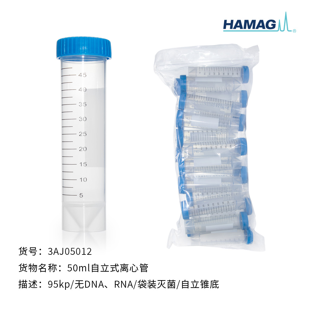 50ml自立式离心管