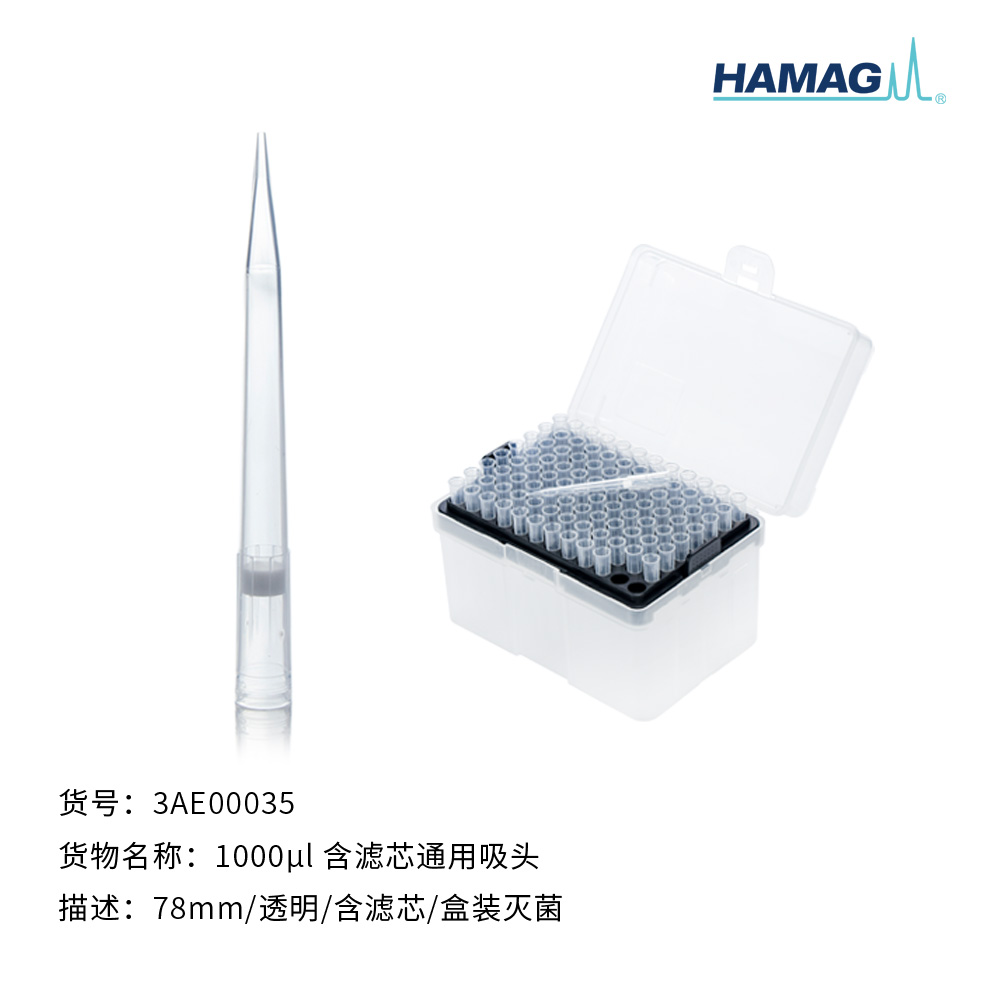 1000m含滤芯通用吸头