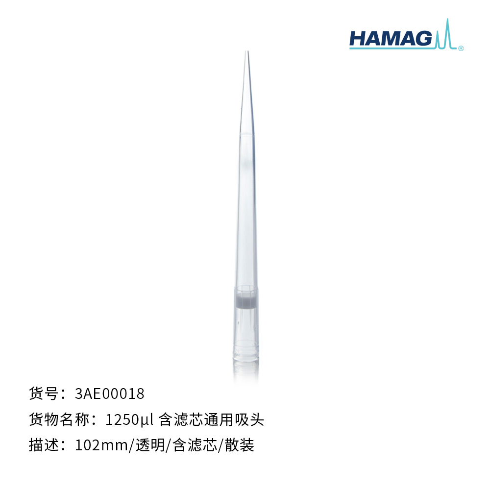 1250u含滤芯通用吸头