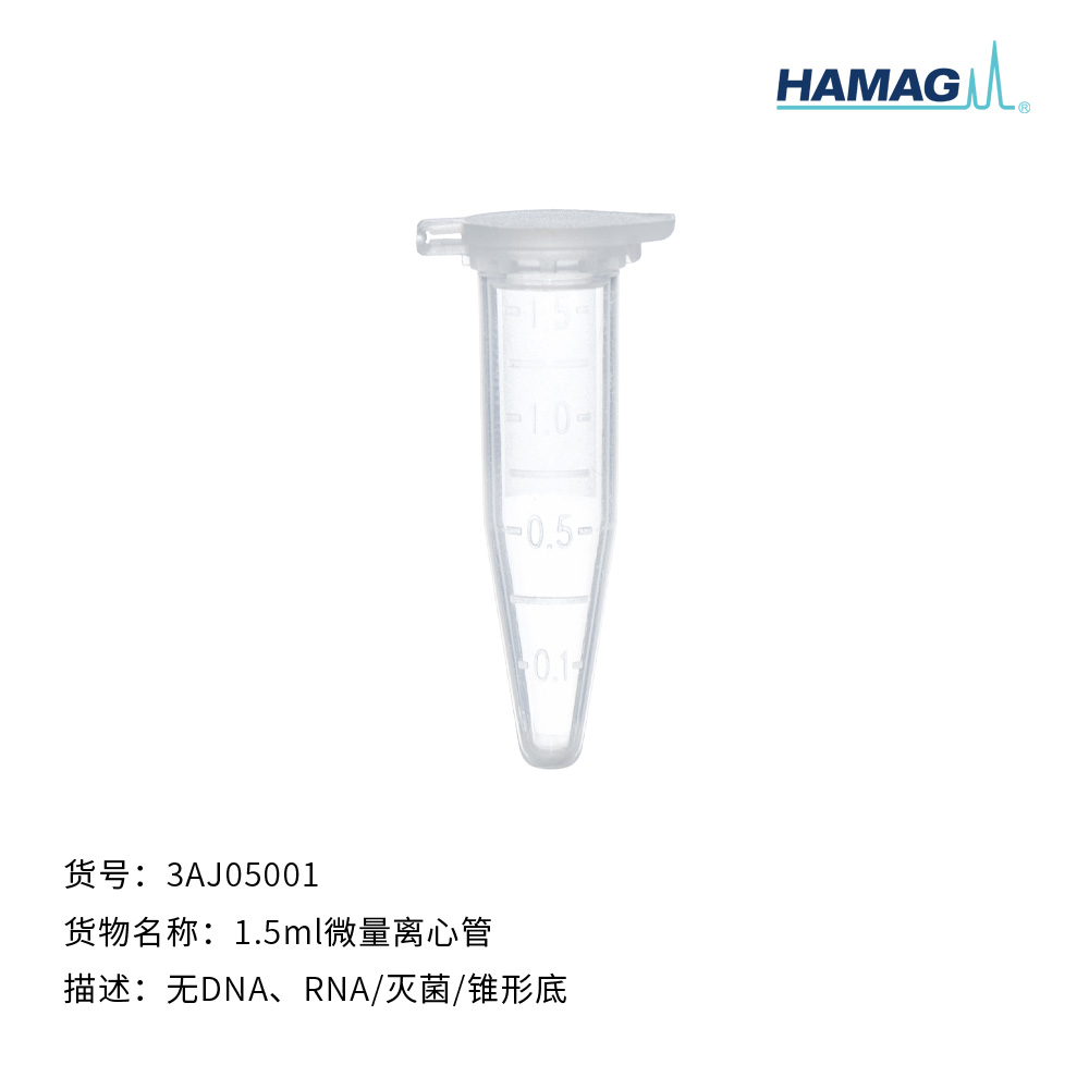 1.5ml微量离心管