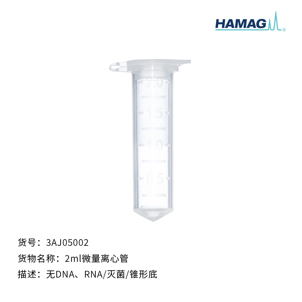 2ml微量离心管