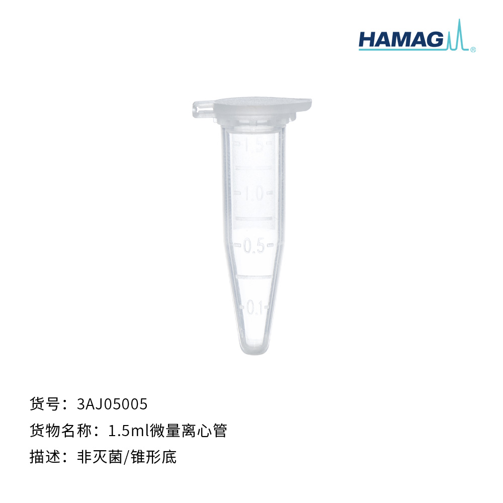 1.5ml微量离心管