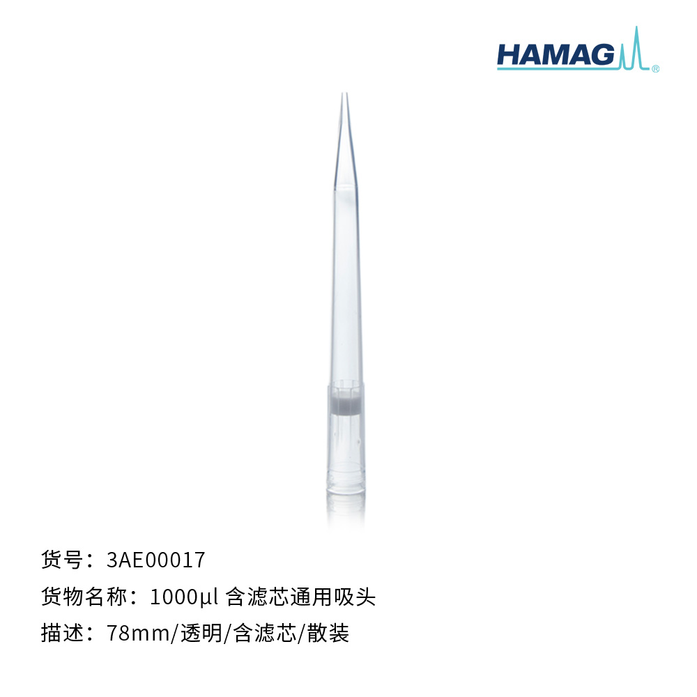 1000ml含滤芯通用吸头