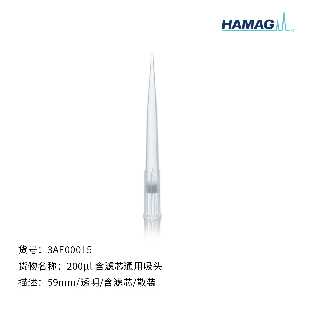 200ml含滤芯通用吸头