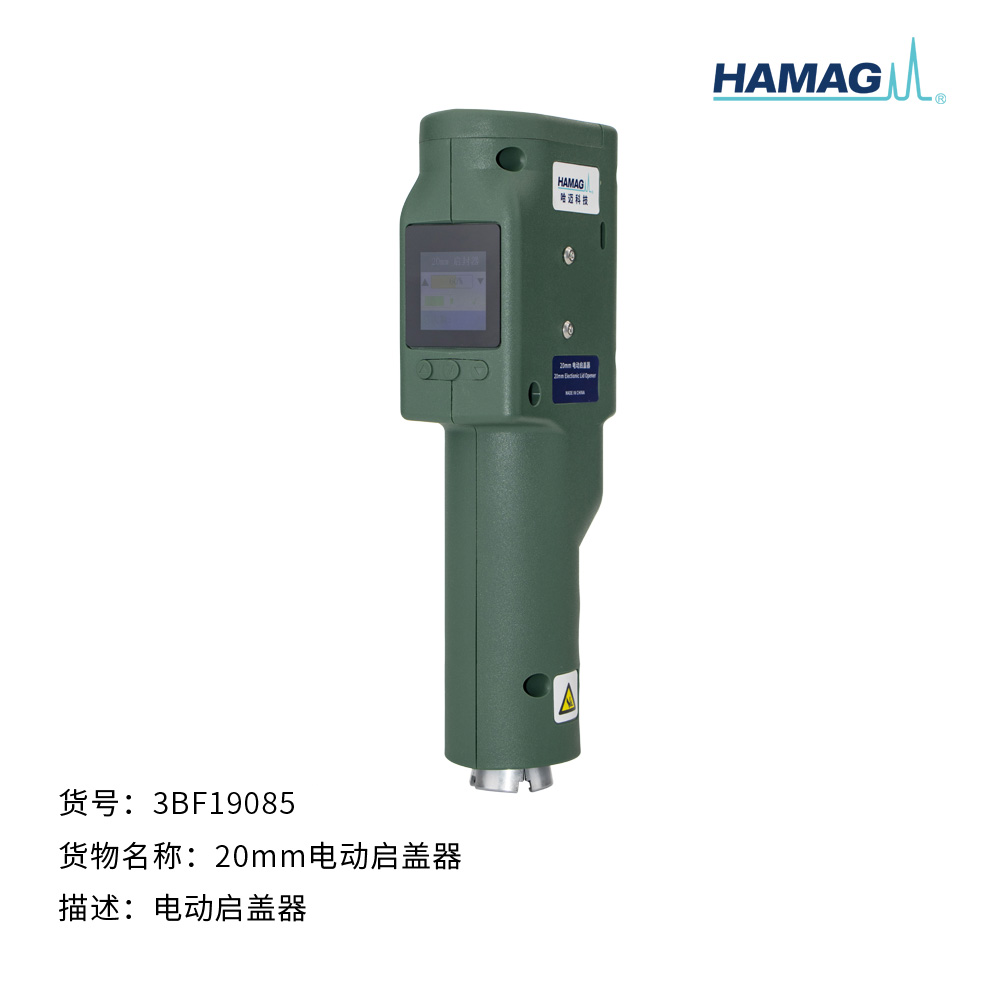 20mm电动启盖器