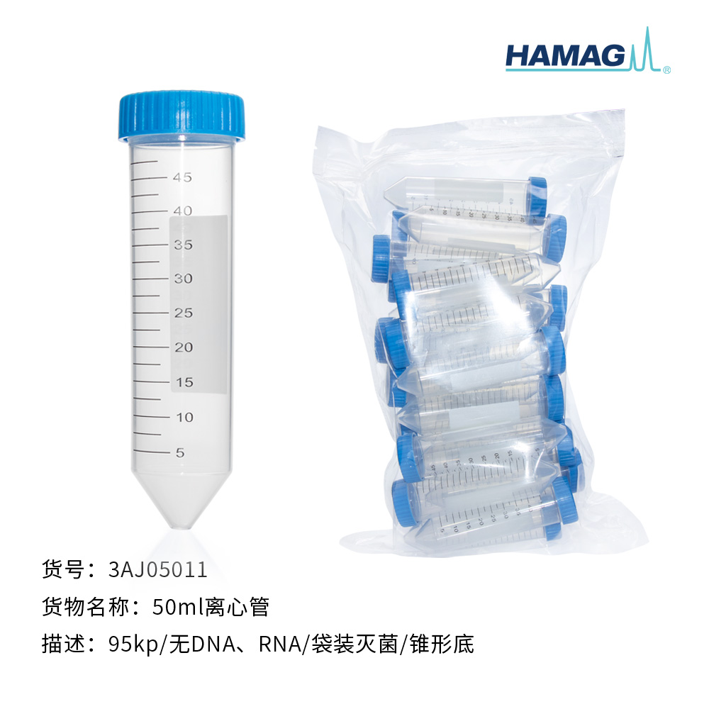 50ml离心管