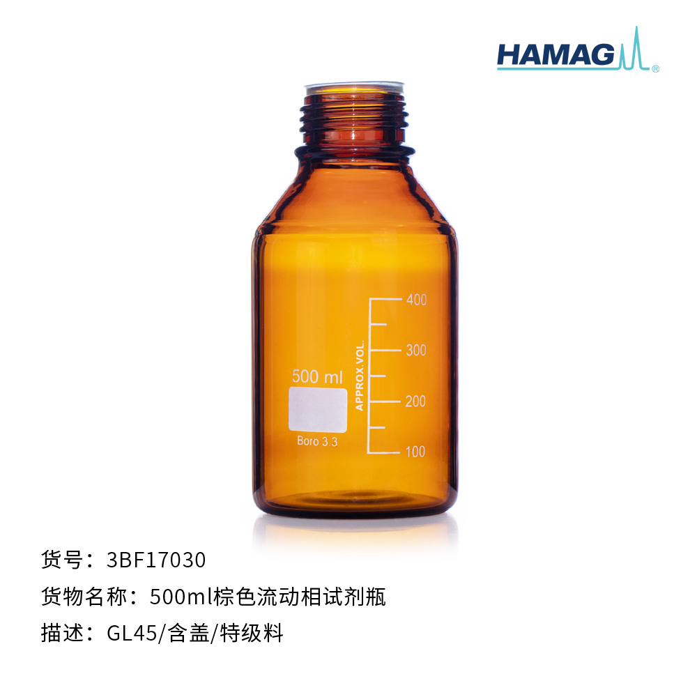 500ml棕色流动相试剂瓶