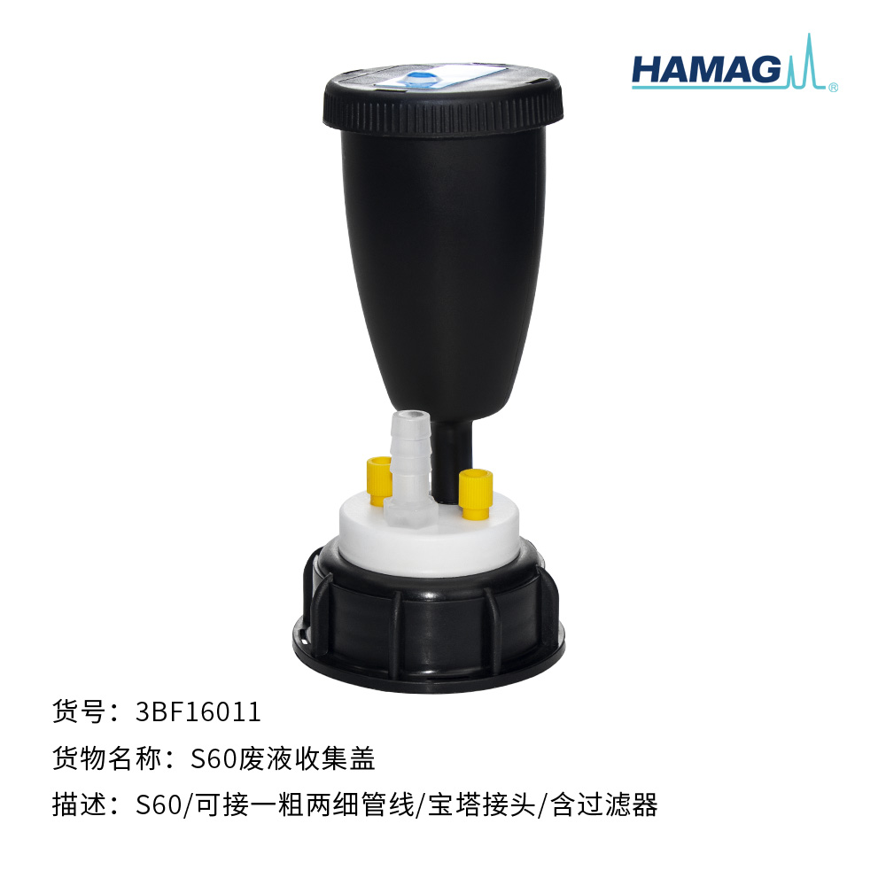 S60废液收集盖
