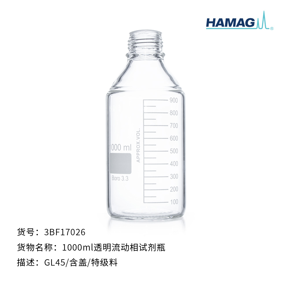 1000ml透明流动相试剂瓶