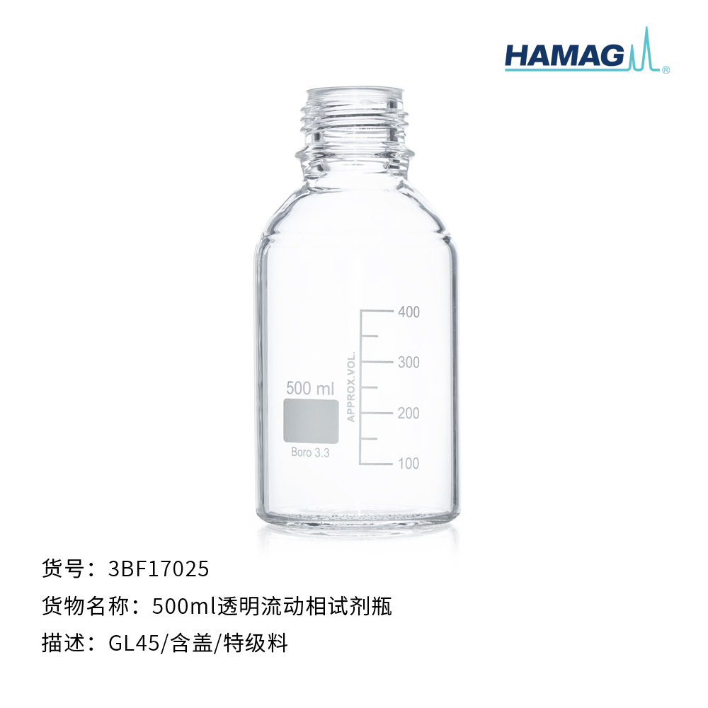 500ml透明流动相试剂瓶