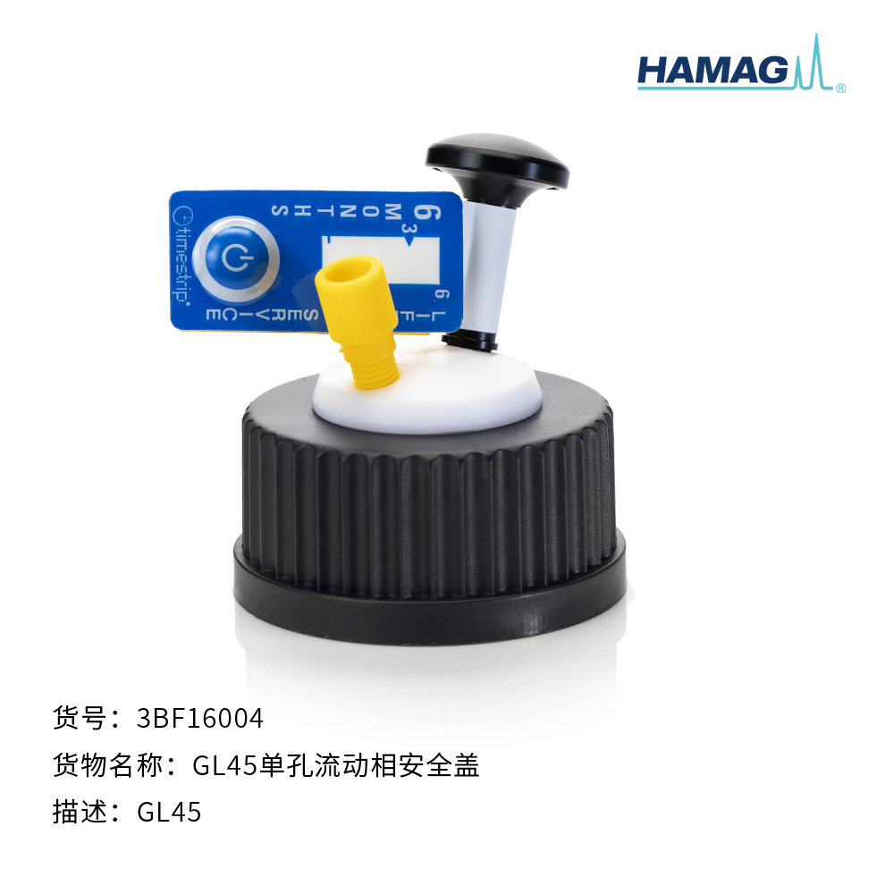 GL45单孔流动相安全盖