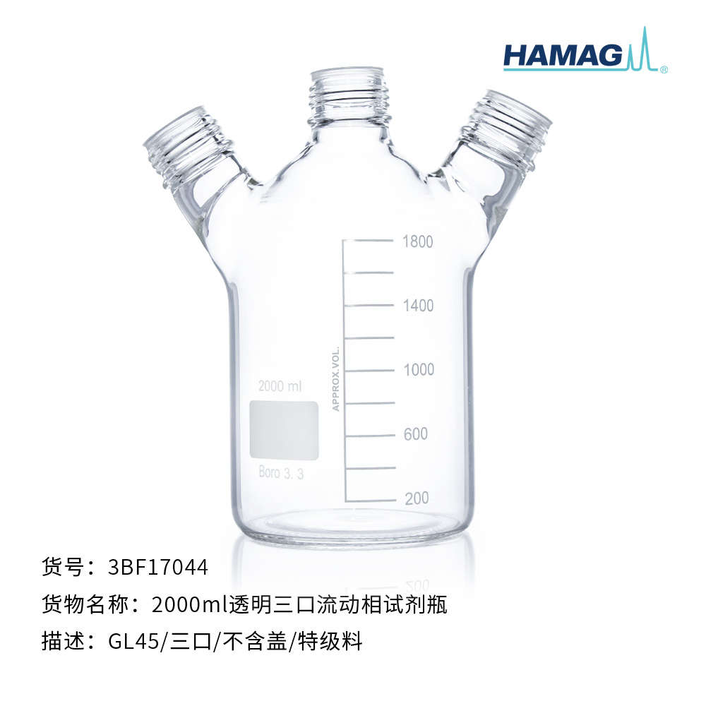 2000ml透明三口流动相试剂瓶