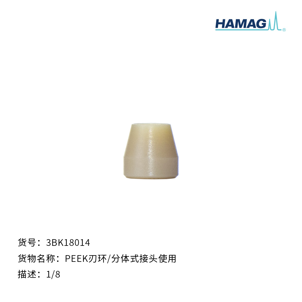PEEK刃环/分体式接头使用