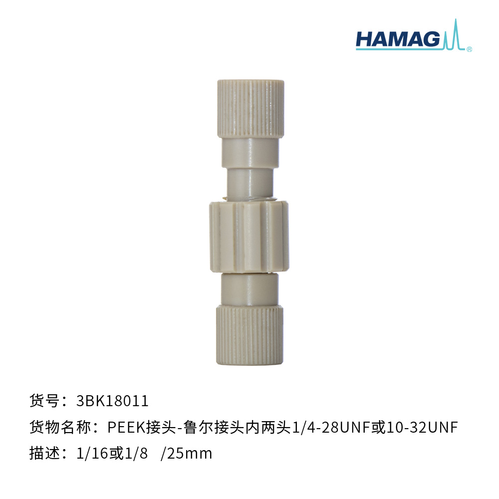PEEK接头-鲁尔接头内两头1/4-28UNF或10-32UNF
