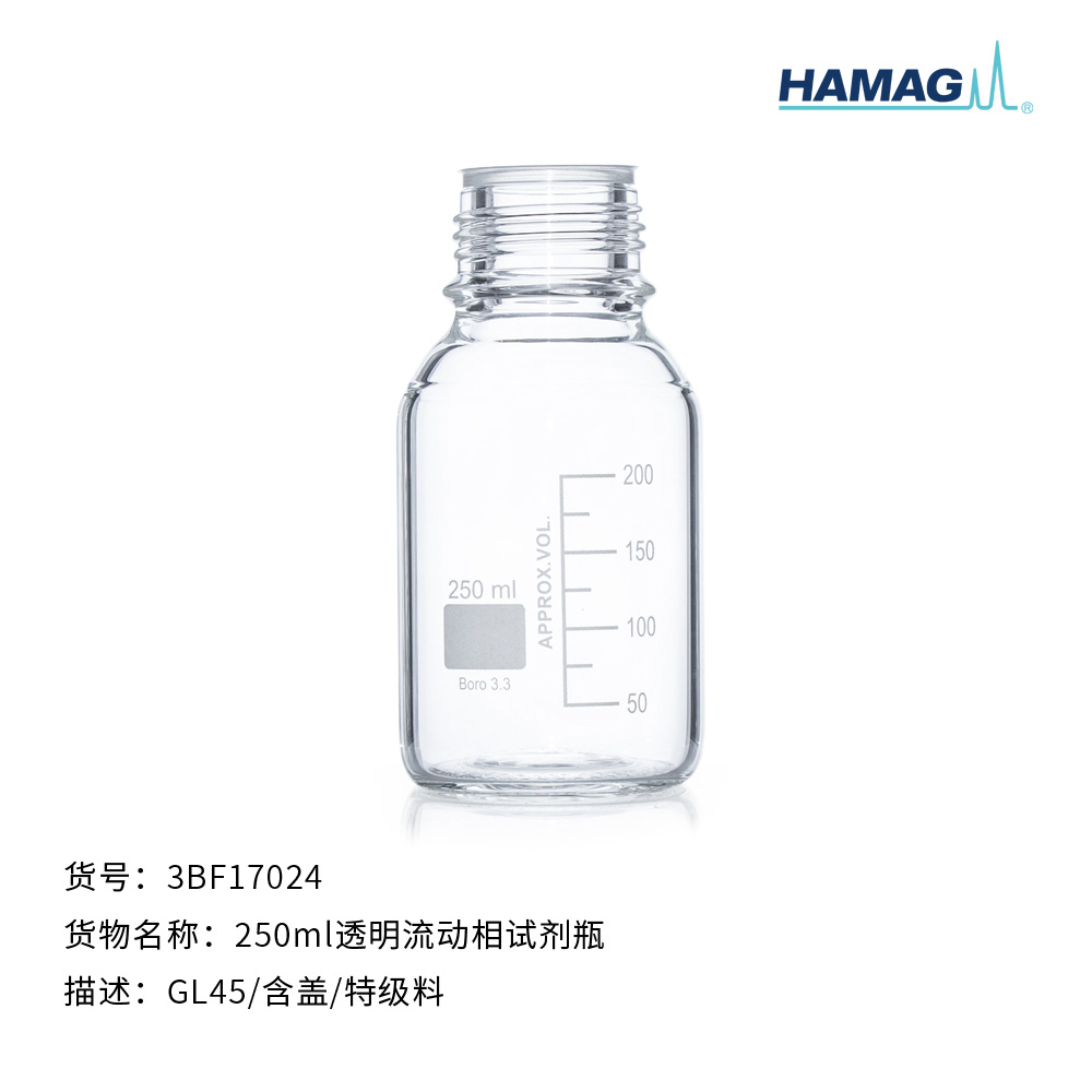 250ml透明流动相试剂瓶